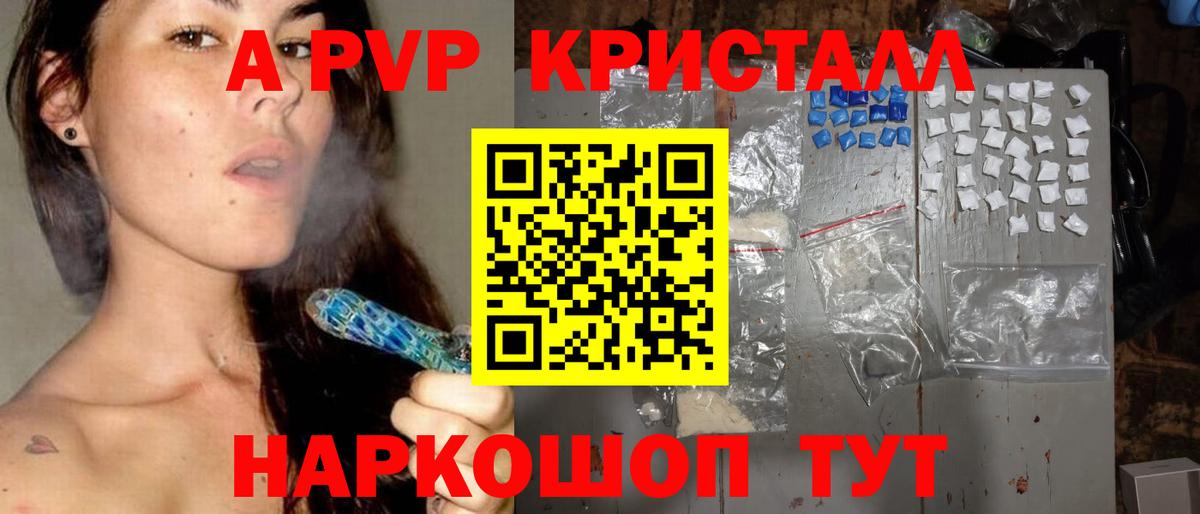 A PVP Crystall  APVP мука  Вольск  A PVP  Alpha-PVP СК КРИС  Вход с VPN 