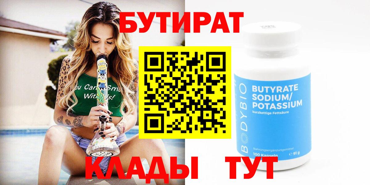Бутират оксибутират  Вход с VPN  Вольск 