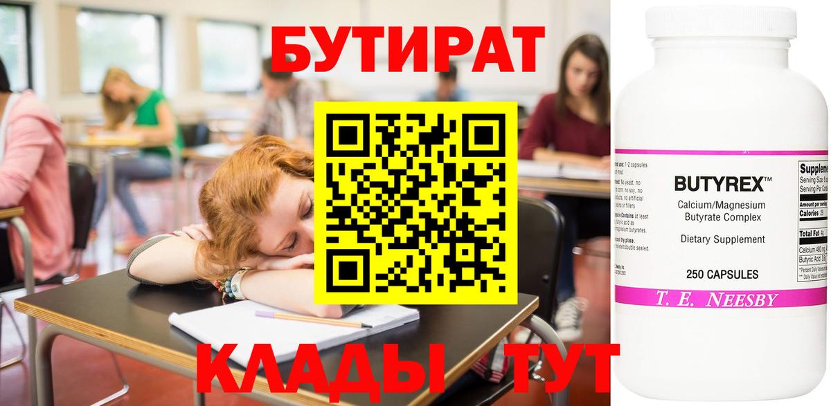 БУТИРАТ оксибутират Вольск