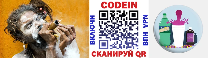 наркотики  Вольск  Codein Purple Drank 
