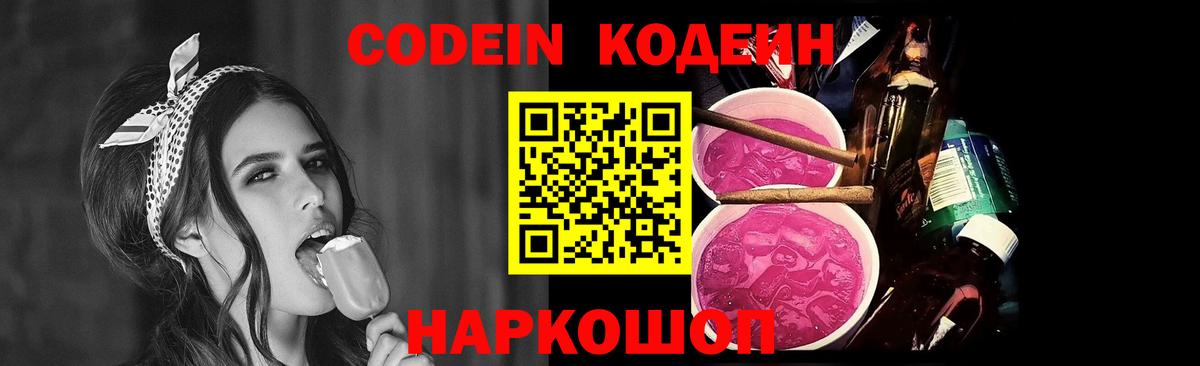 Вольск  Кодеин напиток Lean (лин)  Codein напиток Lean (лин)  Вход с VPN 