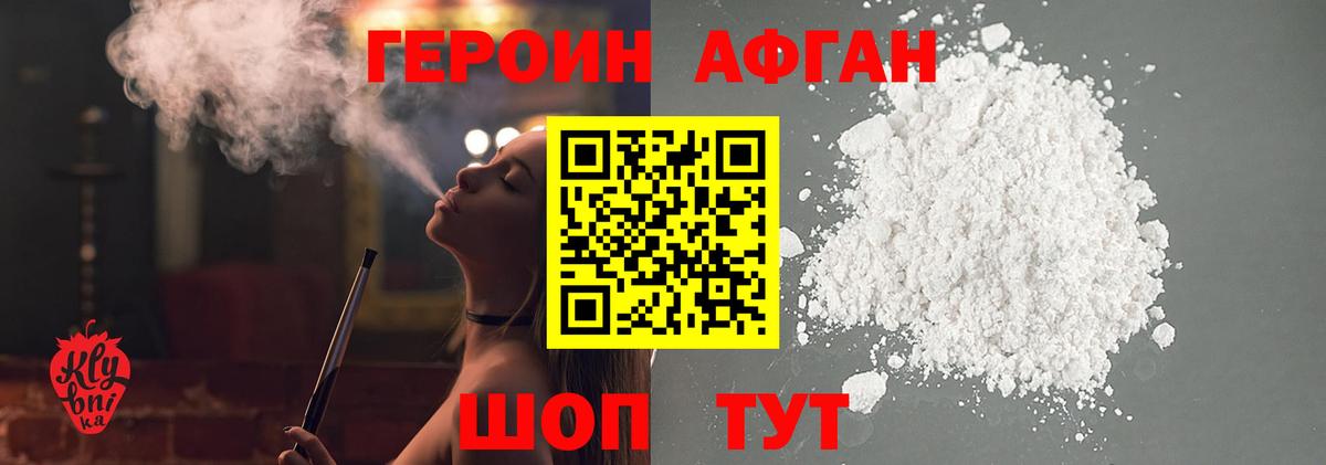 Героин хмурый Вольск