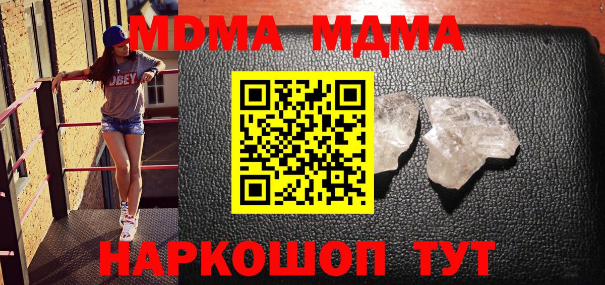 Вольск  МДМА crystal  МДМА VHQ  Вход с VPN 