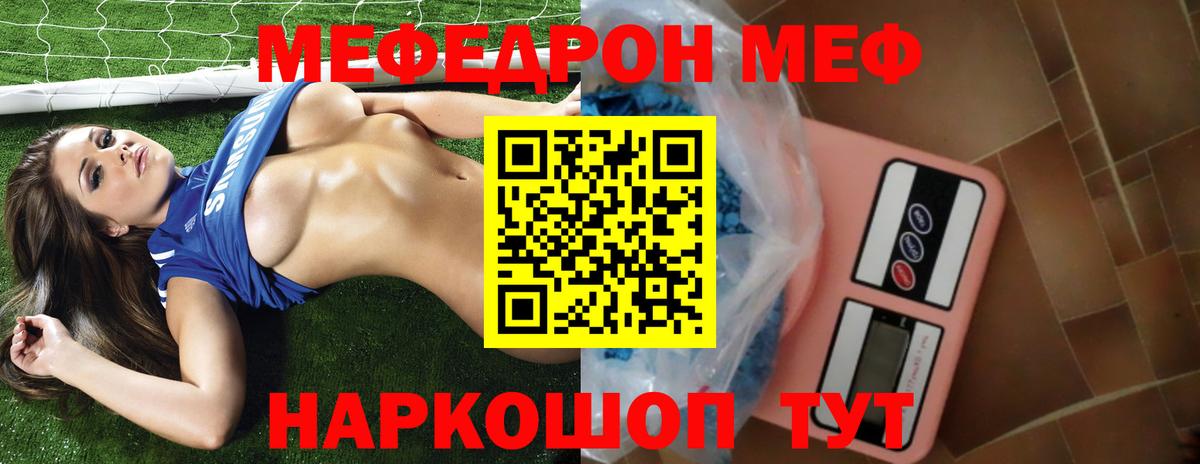 Меф  Вход с VPN  Мефедрон mephedrone  МЯУ-МЯУ  Вольск  МЕФ мука 