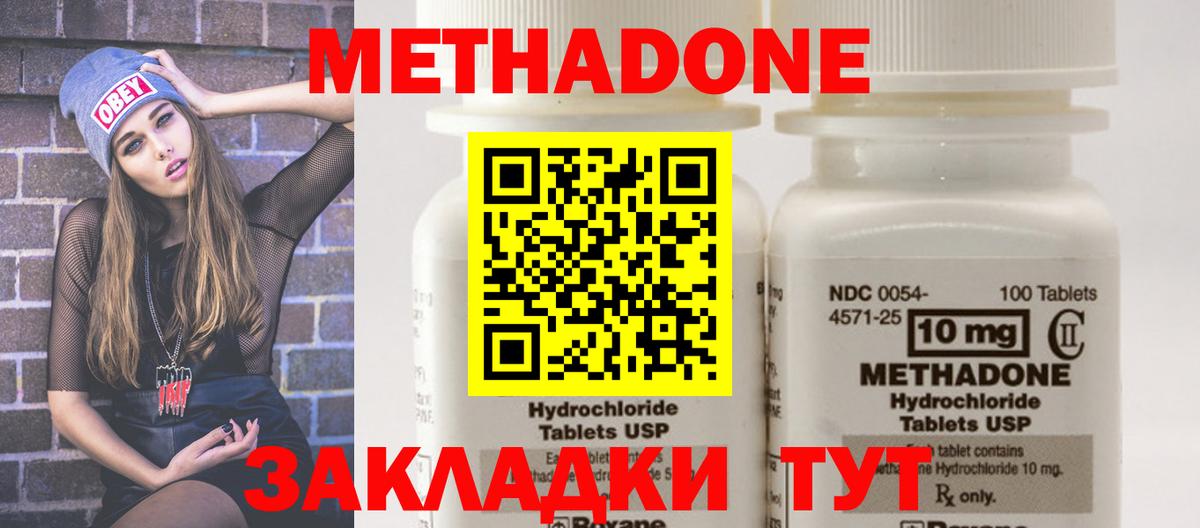 МЕТАДОН methadone  Вход с VPN  Вольск  МЕТАДОН methadone 