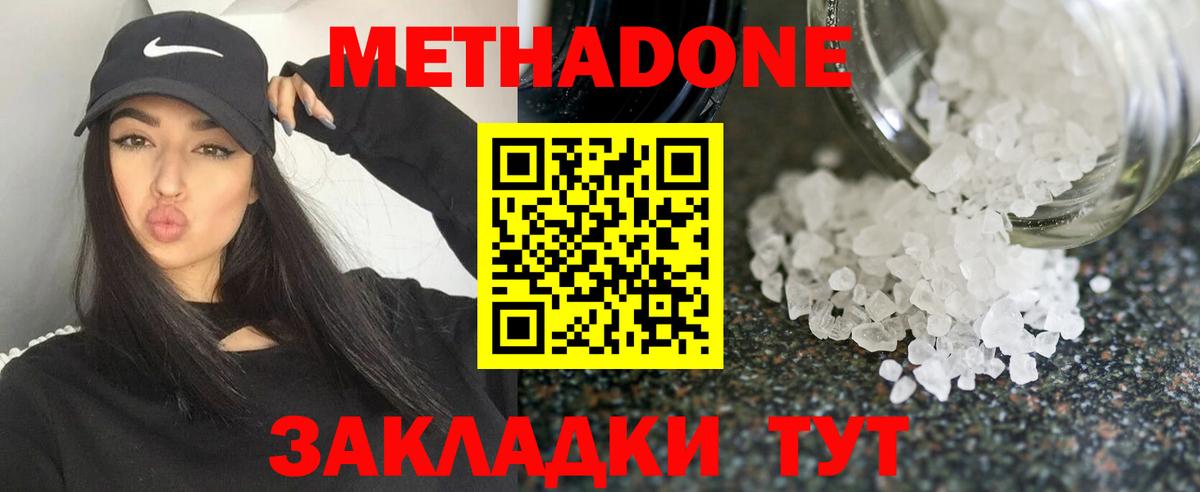 МЕТАДОН VHQ Вольск